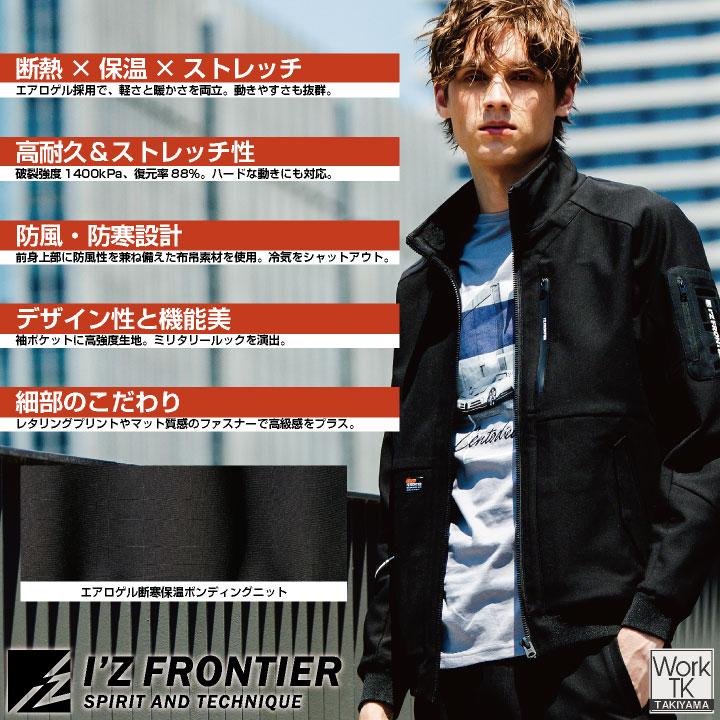 アイズフロンティア 断寒保温長袖ジャケット 秋冬 メンズ レディース 防寒着 ストレッチ 遠赤外線 保温 丈夫 動きやすい おしゃれ (即日出荷) if-8850 |  | 01