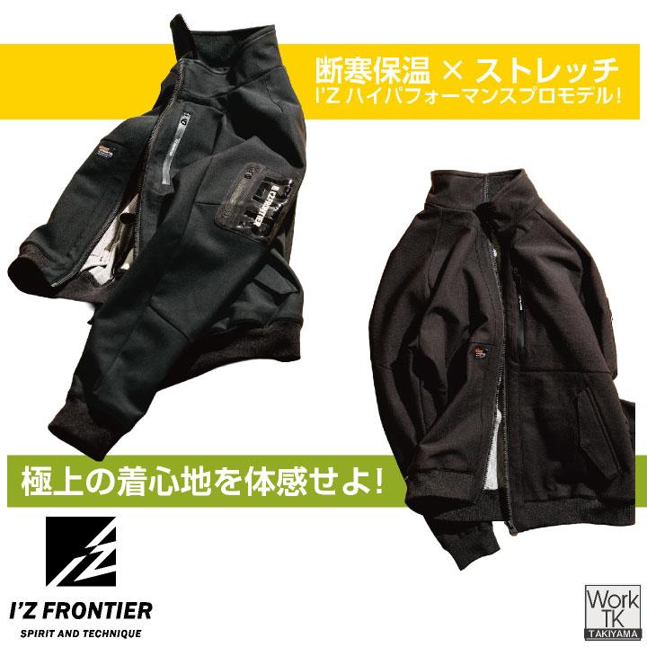 アイズフロンティア 断寒保温長袖ジャケット 秋冬 メンズ レディース 防寒着 ストレッチ 遠赤外線 保温 丈夫 動きやすい おしゃれ (即日出荷) if-8850 |  | 02