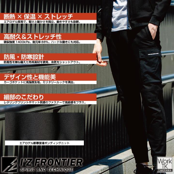 アイズフロンティア 断寒保温ジョガーパンツ 秋冬 パンツ メンズ レディース 防寒着 ストレッチ 遠赤外線 保温 丈夫 動きやすい おしゃれ (即日出荷) if-8853 |  | 01