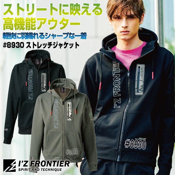 アイズフロンティア 長袖スウェットジャケット 秋冬 上着 メンズ レディース パーカー ストレッチ 形態安定 型崩れしない 仕事服 おしゃれ (即日出荷) if-8930 | 