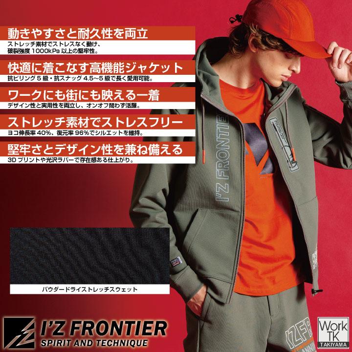 アイズフロンティア 長袖スウェットジャケット 秋冬 上着 メンズ レディース パーカー ストレッチ 形態安定 型崩れしない 仕事服 おしゃれ (即日出荷) if-8930 |  | 01