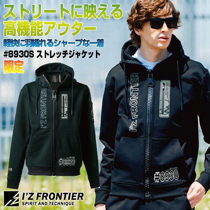 アイズフロンティア 限定版 長袖スウェットジャケット 秋冬 上着 メンズ レディース パーカー ストレッチ 形態安定 型崩れしない おしゃれ (即日出荷) if-8930s | 