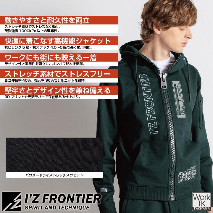 アイズフロンティア 限定版 長袖スウェットジャケット 秋冬 上着 メンズ レディース パーカー ストレッチ 形態安定 型崩れしない おしゃれ (即日出荷) if-8930s |  | 01