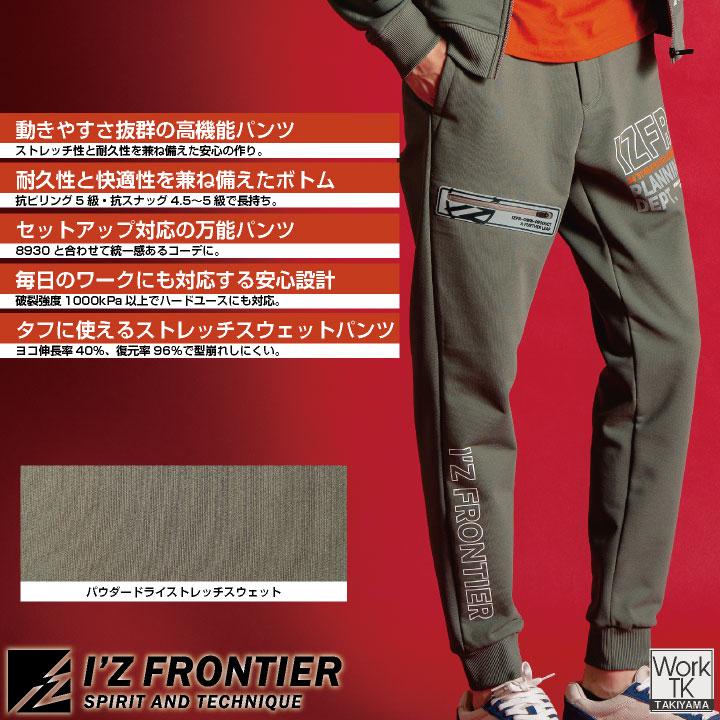 アイズフロンティア ストレッチスウェットジョガーパンツ 秋冬 パンツ メンズ レディース ストレッチ 形態安定 型崩れしない おしゃれ (即日出荷) if-8933 |  | 01