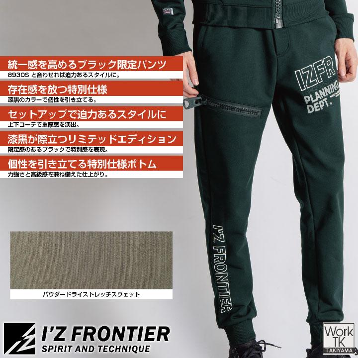 アイズフロンティア 限定版 スウェットジョガーパンツ 秋冬 メンズ レディース ストレッチ 形態安定 型崩れしない 仕事服 おしゃれ ズボン (即日出荷) if-8933s |  | 01