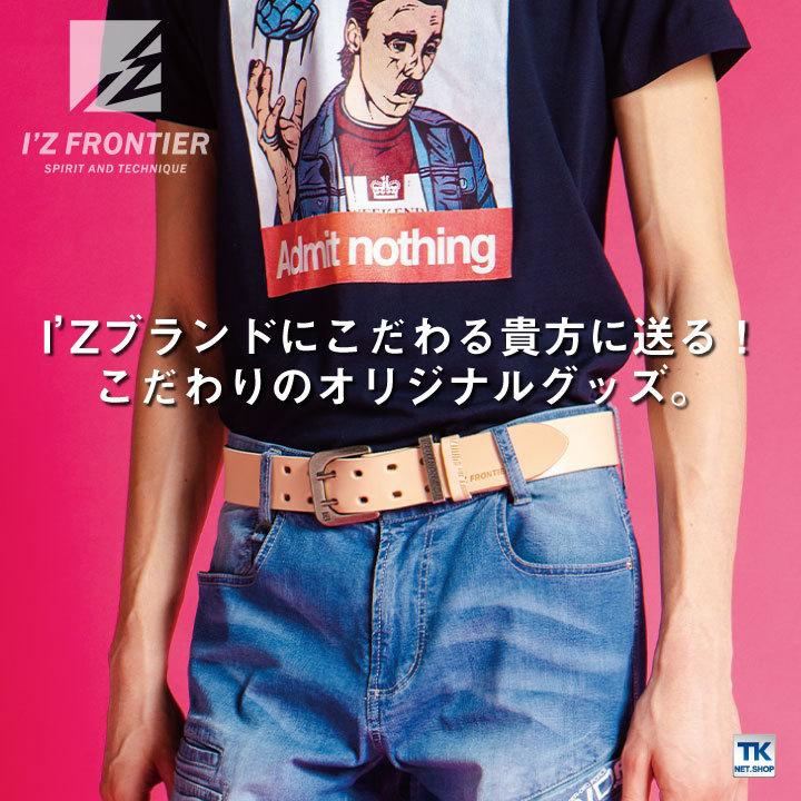 ベルト タンレザー Wピン アイズフロンティア 作業服 作業着 おしゃれ I'Z FRONTIER if-90070 | I'Z FRONTIER | 01