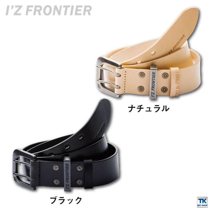 ベルト タンレザー Wピン アイズフロンティア 作業服 作業着 おしゃれ I'Z FRONTIER if-90070 | I'Z FRONTIER | 04
