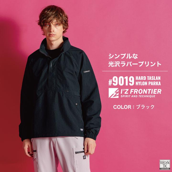 アイズフロンティア アノラックパーカー マウンテンパーカー 防風 UVカット 秋冬 作業服 作業着 アウトドア おしゃれ メンズ レディース (即日出荷) if-9019 |  | 10
