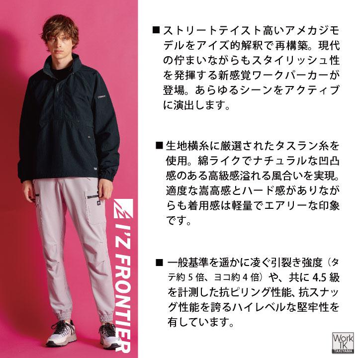 アイズフロンティア アノラックパーカー マウンテンパーカー 防風 UVカット 秋冬 作業服 作業着 アウトドア おしゃれ メンズ レディース (即日出荷) if-9019 |  | 02