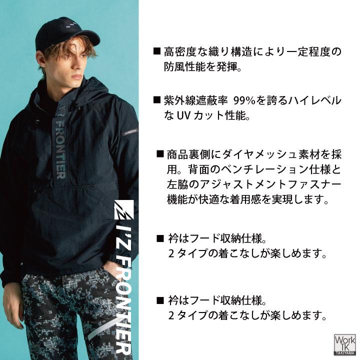 アイズフロンティア アノラックパーカー マウンテンパーカー 防風 UVカット 秋冬 作業服 作業着 アウトドア おしゃれ メンズ レディース (即日出荷) if-9019 |  | 03