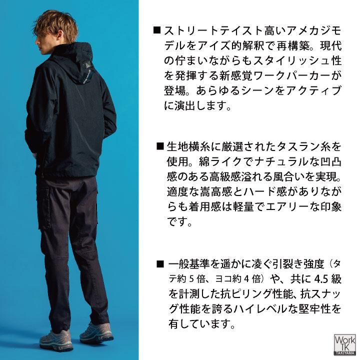 アイズフロンティア アノラックパーカー マウンテンパーカー 防風 UVカット 秋冬 作業服 作業着 アウトドア おしゃれ メンズ レディース (即日出荷) if-9019s |  | 02