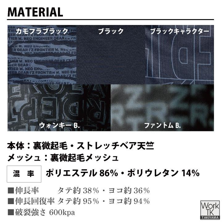 (2026年新色)アイズフロンティア 長袖インナー 秋冬 暖かい 快適 ストレッチ タフ 裏起毛 かっこいい 作業服 I'Z FRONTIER (ネコポス) (即日出荷) if-9071 |  | 11