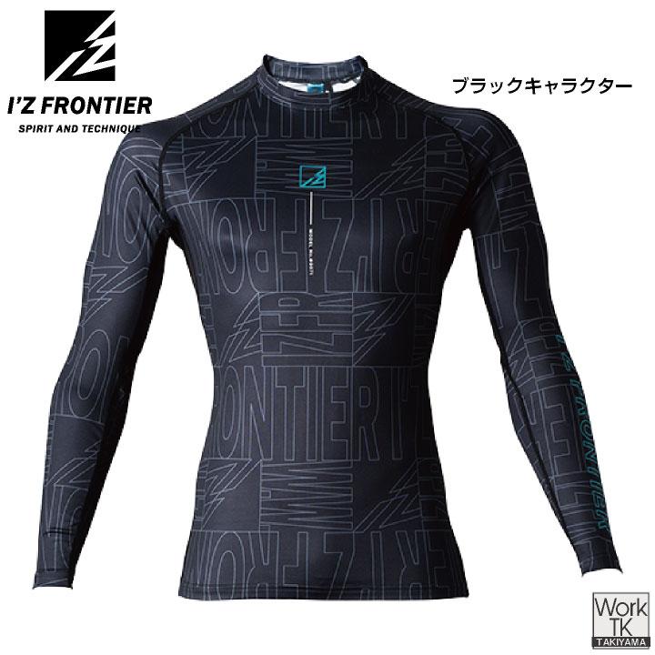 (2026年新色)アイズフロンティア 長袖インナー 秋冬 暖かい 快適 ストレッチ タフ 裏起毛 かっこいい 作業服 I'Z FRONTIER (ネコポス) (即日出荷) if-9071 |  | 06