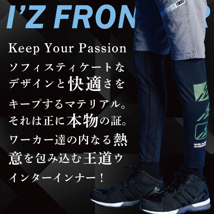 (2026年新色)アイズフロンティア ロングタイツ インナー 秋冬 暖かい 快適 ストレッチ 裏起毛 かっこいい 作業服 I'Z FRONTIER (ネコポス) (即日出荷) if-9072 |  | 02