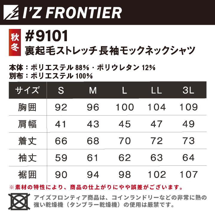 アイズフロンティア 長袖 モックネックシャツ 秋冬 上着 メンズ レディース 裏起毛 ストレッチ 仕事服 作業着 おしゃれ I'Z FRONTIER if-9101 | I'Z FRONTIER | 04