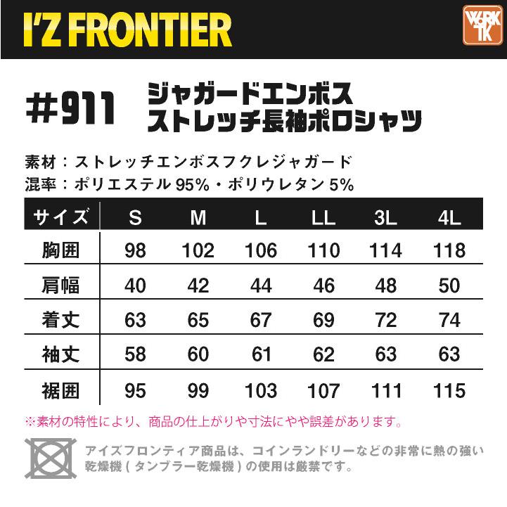 アイズフロンティア 長袖ポロシャツ 秋冬 上着 ストレッチ ジャガード おしゃれ カジュアル 作業服 ユニフォーム ゴルフ スポーツ I'Z FRONTIER if-911 |  | 04