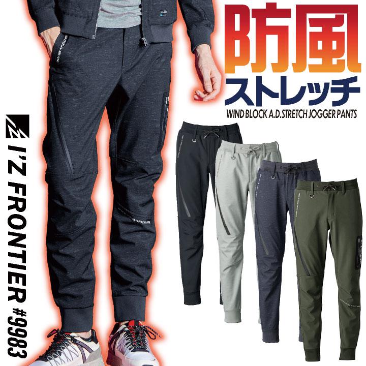 I'Z FRONTIER アイズフロンティア 防寒着 ストレッチ ジョガー I'Z FRONTIER アイズフロンティア 防寒着 ストレッチ ジョガー