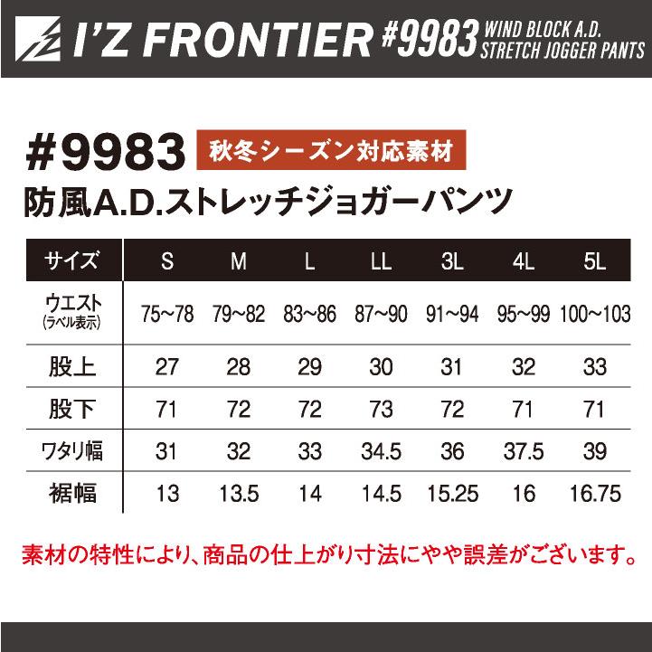 アイズフロンティア 防寒着 ストレッチ ジョガーパンツ スウェット イージーパンツ ジャージ 裏フリース 秋冬 作業着 作業服 スポーティ カジュアル if-9983 | I'Z FRONTIER | 06
