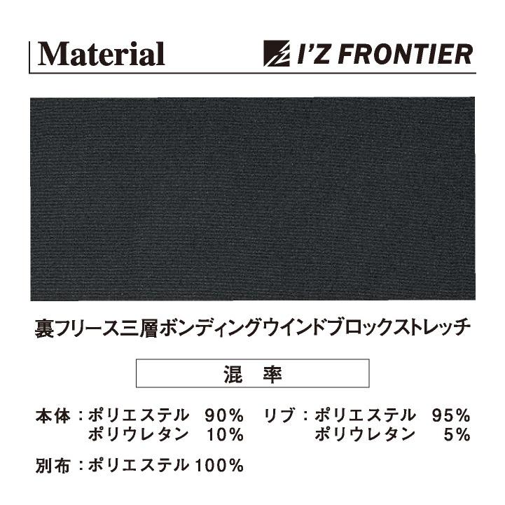 アイズフロンティア 防寒着 ストレッチ マウンテンパーカー ジャケット ブルゾン 裏フリース アウター 秋冬 作業着 作業服 スポーティ カジュアル if-9986 | I'Z FRONTIER | 05