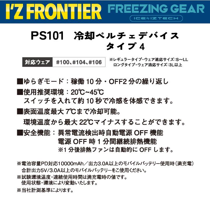 アイズフロンティア 4個式ペルチェデバイス 春夏 電動ウェア メンズ レディース 仕事服 作業着 おしゃれ かっこいい I'Z FRONTIER if-ps101 | I'Z FRONTIER | 04