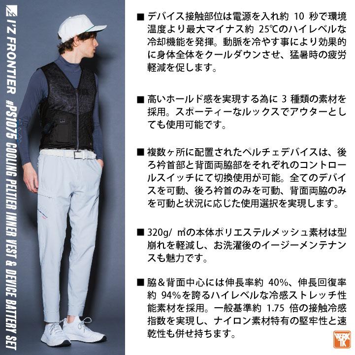 アイズフロンティア ペルチェベスト フルセット 冷却ベスト 冷却