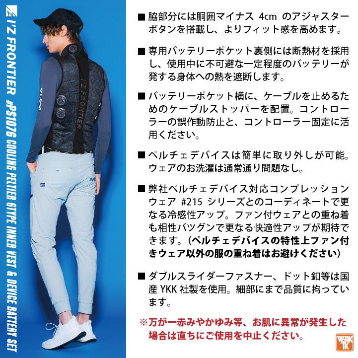 アイズフロンティア ペルチェベスト フルセット 冷却ベスト 冷却ウェア ペルチェクーラー 涼しい 作業服 作業着 熱中症対策 暑さ対策 (即日出荷) if-ps1076 |  | 04