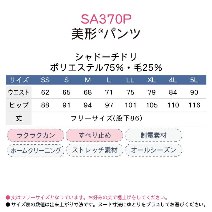 神馬 MIKATA パンツ 春夏 秋冬 レディース 楽に履ける 股下フリー ストレッチ スラックス 事務服 仕事服 オフィス 事務 制服 受付 jb-sa370p |  | 04