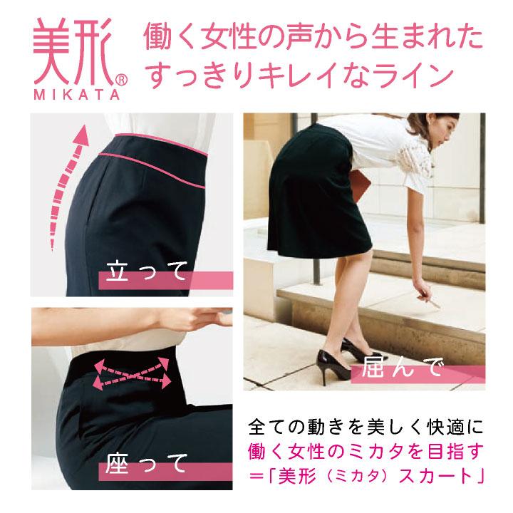 神馬 MIKATA Ａラインスカート 春夏 秋冬 レディース ストレッチ 膝丈 事務服 仕事服 オフィス 事務 制服 おしゃれ かわいい 受付 jb-sa375s | ブランド登録なし | 02