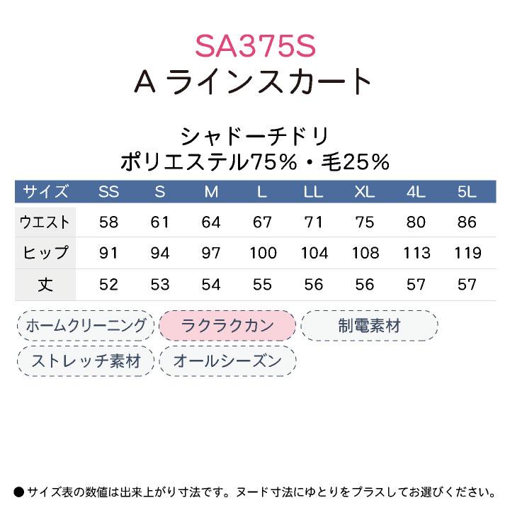 神馬 MIKATA Ａラインスカート 春夏 秋冬 レディース ストレッチ 膝丈 事務服 仕事服 オフィス 事務 制服 おしゃれ かわいい 受付 jb-sa375s | ブランド登録なし | 04