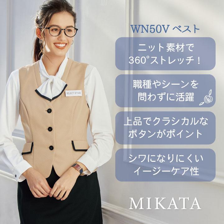 神馬 MIKATA ベスト 春夏 秋冬 レディース 事務服 仕事服 オフィス 事務 制服 受付 かわいい おしゃれ jb-wn50v |  | 01