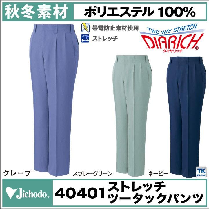 自重堂 スラックス 作業服 作業着 作業ズボン ダイヤリッチツイル