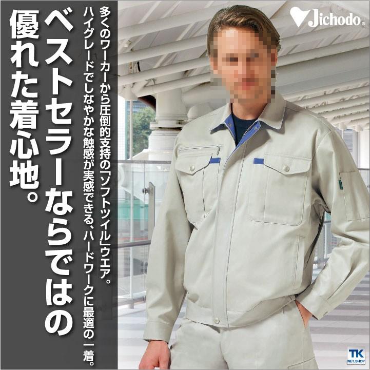 正人作 Jichodo 長袖ブルゾン 作業服 作業着 自重堂 作業ジャンパー