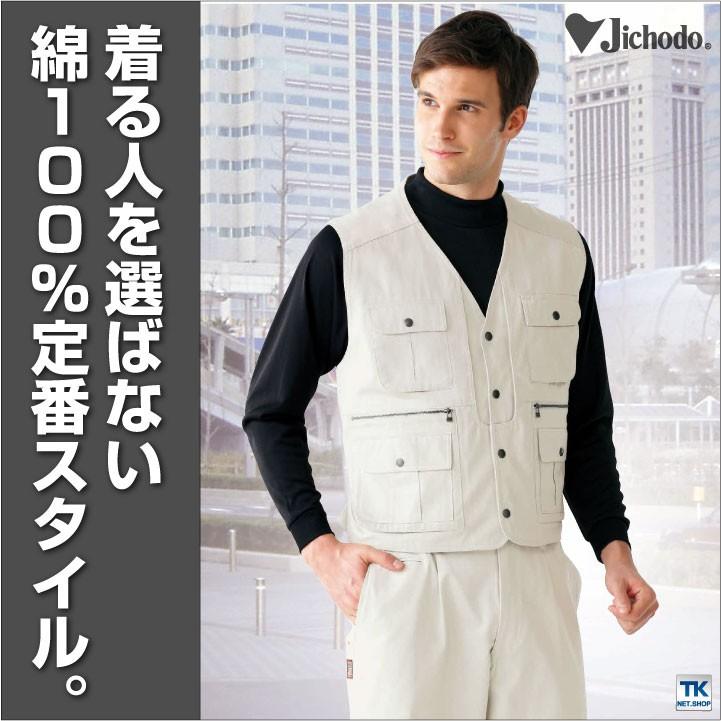 自重堂 ベスト 作業服 作業着 綿100% 定番 チョッキ 秋冬 jd-41610 