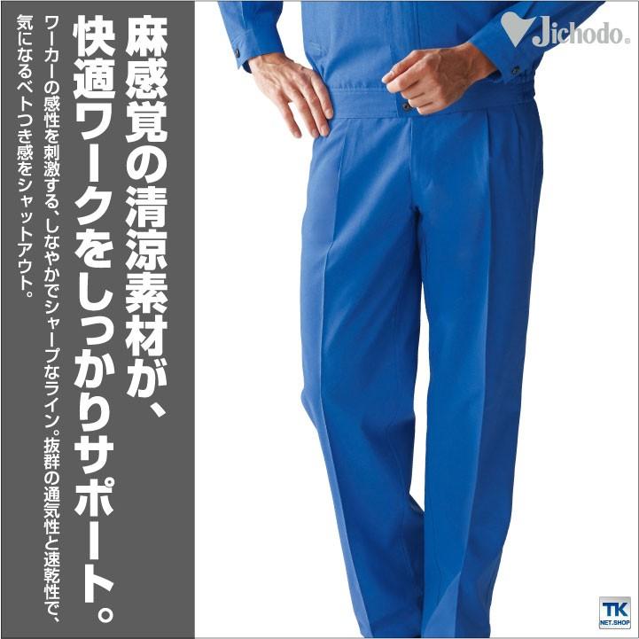 自重堂 スラックス 作業服 作業着 作業ズボン 麻感覚の清涼素材
