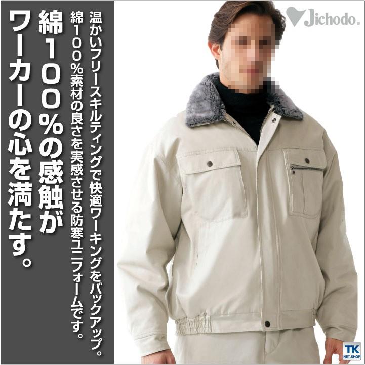 自重堂 防寒ブルゾン 秋冬 防寒着 防寒服 防寒ジャンパー 綿100% 作業服 作業着 ワークウェア 長袖 おしゃれ メンズ レディース jd-48090 | Jichodo | 01