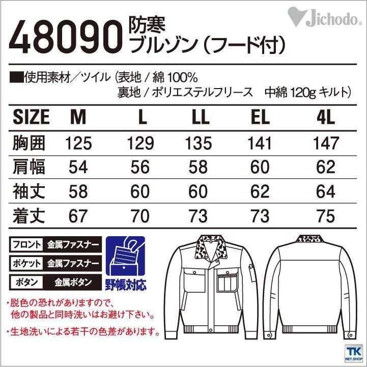 自重堂 防寒ブルゾン 秋冬 防寒着 防寒服 防寒ジャンパー 綿100% 作業服 作業着 ワークウェア 長袖 おしゃれ メンズ レディース jd-48090 | Jichodo | 04