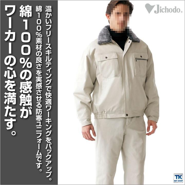 自重堂 防寒パンツ 秋冬 防寒着 防寒服 防寒ズボン 綿100% 作業服 作業着 ワークウェア メンズ レディース jd-48091 | 自重堂 | 01