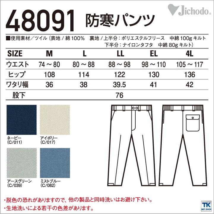 自重堂 防寒パンツ 秋冬 防寒着 防寒服 防寒ズボン 綿100% 作業服 作業着 ワークウェア メンズ レディース jd-48091 | 自重堂 | 04