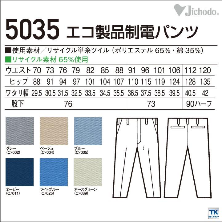 スラックス 作業服 作業着 自重堂 作業ズボン ワーキングの原点 リサイクル ライトツイルシリーズ パンツ 帯電防止素材 春夏 jd-5035-b | Jichodo | 04