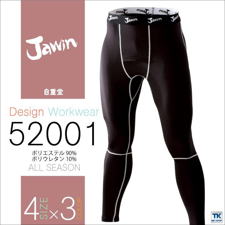 ロングパンツ インナーウェア 春 夏 秋 Jawin 自重堂 タイツ 春夏 秋冬 ネコポス jd-52001 | Jawin