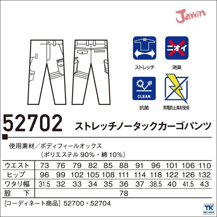 ストレッチノータックカーゴパンツ 作業ズボン 作業服 作業着 自重堂 秋冬 製品制電 ストレッチ 消臭 抗菌 カーゴパンツ jd-52702 | 自重堂 | 05