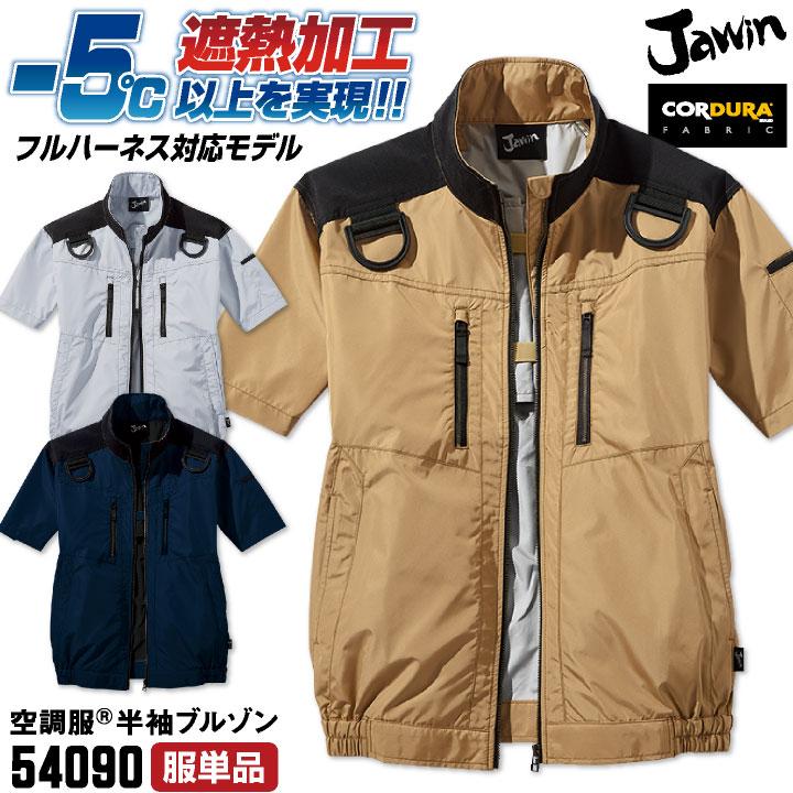 空調服 Jawin 作業服 半袖ブルゾン フルハーネス対応 自重堂 メンズ 空調ウェア 半袖 夏用 空調作業服 単品 Jd T Jd T 作業服 空調服 医療白衣のworktk 通販 Yahoo ショッピング