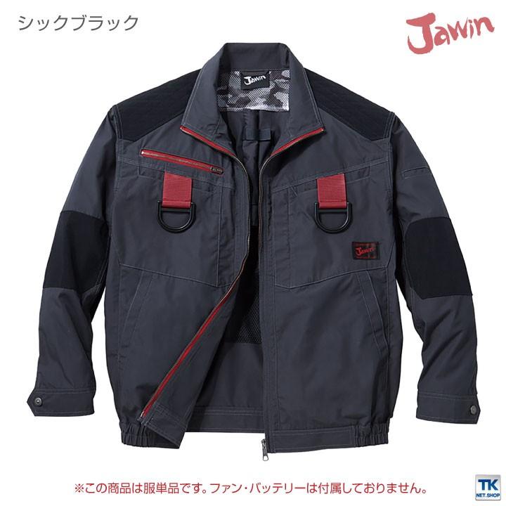 自重堂 空調服(R) Jawin 作業服 長袖ブルゾン フルハーネス対応 メンズ