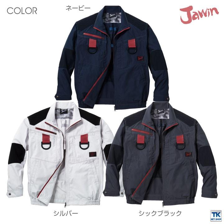 自重堂 空調服(R) Jawin 作業服 長袖ブルゾン フルハーネス対応 メンズ