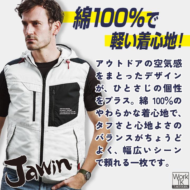 自重堂 空調服(R) 服単品 ベスト Jawin 綿100％ 春夏 メンズ