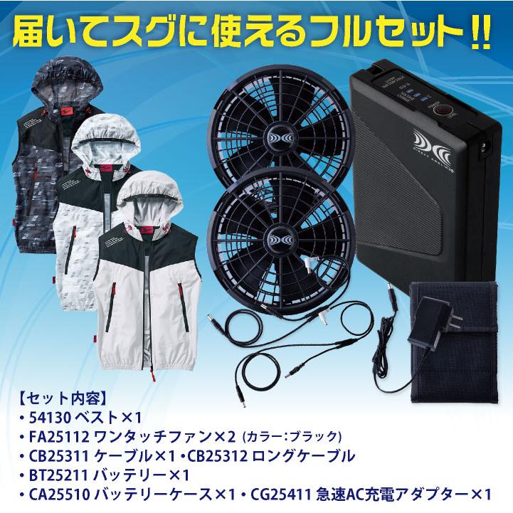 自重堂 空調服 25V フルセット ベスト ファンバッテリー付 春夏 作業服