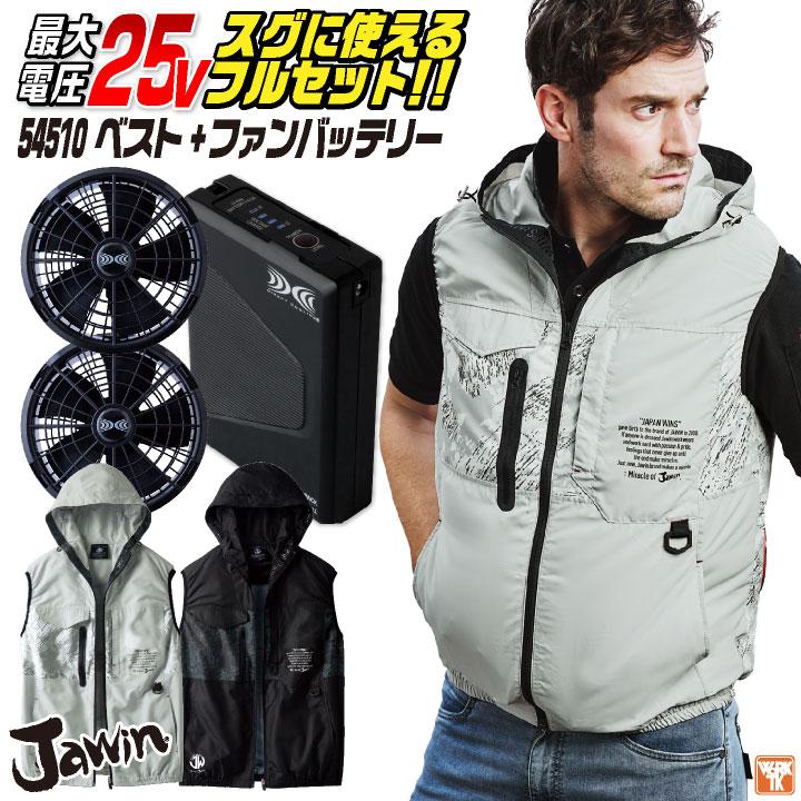 自重堂 空調服 25V フルセット フード付き ファンバッテリー付き