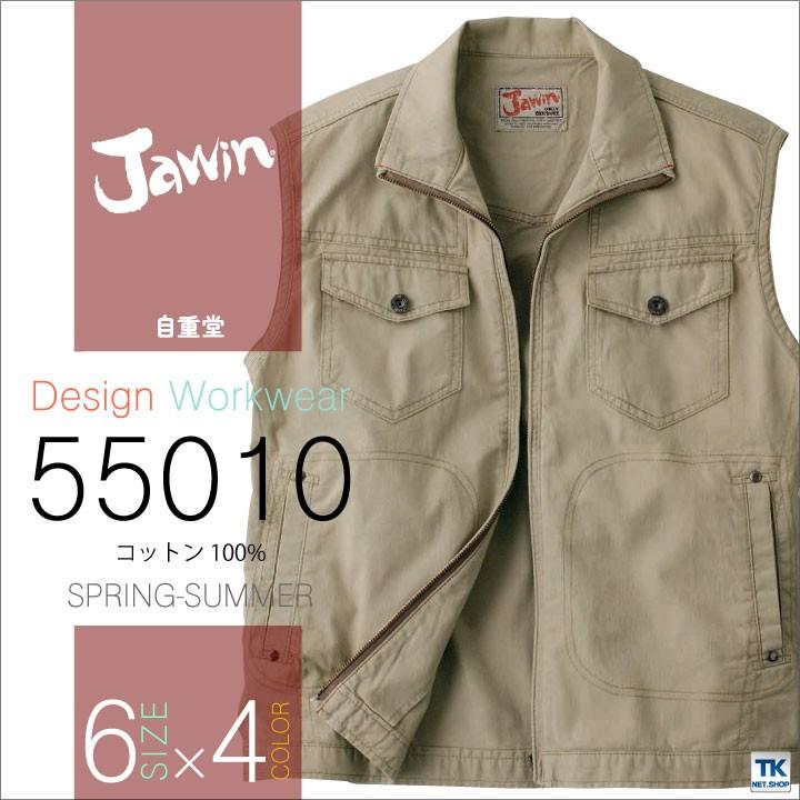 ベスト 作業服 作業着 Jawin 自重堂 ワイルドな綿100％ 春夏 作業ベスト jd-55010-b | Jawin