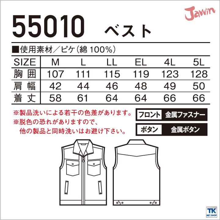 ベスト 作業服 作業着 Jawin 自重堂 ワイルドな綿100％ 春夏 作業ベスト jd-55010-b | Jawin | 04