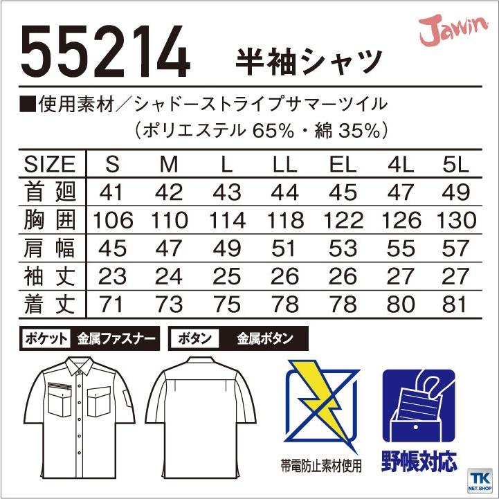 半袖シャツ 作業服 作業着 Jawin 自重堂 シャドーストライプ 春夏 作業シャツ jd-55214 | Jawin | 04